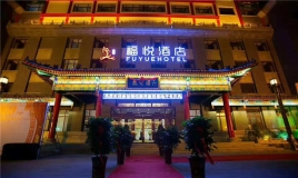 2018年扈氏总会工作会议暨《中华扈氏通谱》编纂工作会议