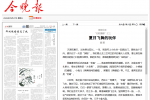 扈氏悦读：扈鹏宗亲系列散文“旧院童趣”之三夏日飞舞的玩伴