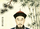 先贤流芳｜清官临淄扈标：扈氏一脉永不褪色的清廉丰碑