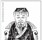 扈氏名人：两朝翰墨垂千古 一代文宗耀祖荣——记远祖、翰林大学士扈蒙