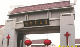 关于15年5月2日北京扈氏宗亲首次聚会通知[北京]
