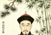 先贤流芳｜清官临淄扈标：扈氏一脉永不褪色的清廉丰碑