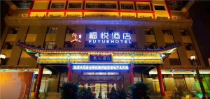 2018年扈氏总会工作会议暨《中华扈氏通谱》编纂工作会议