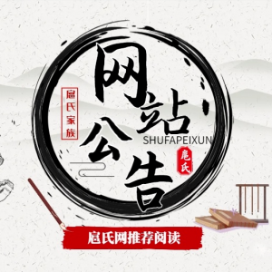重要提醒！认准扈氏网官方渠道，警惕营销诈骗乱象！